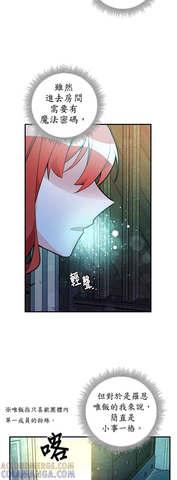 《公爵千金驯男记》第26话 第11页