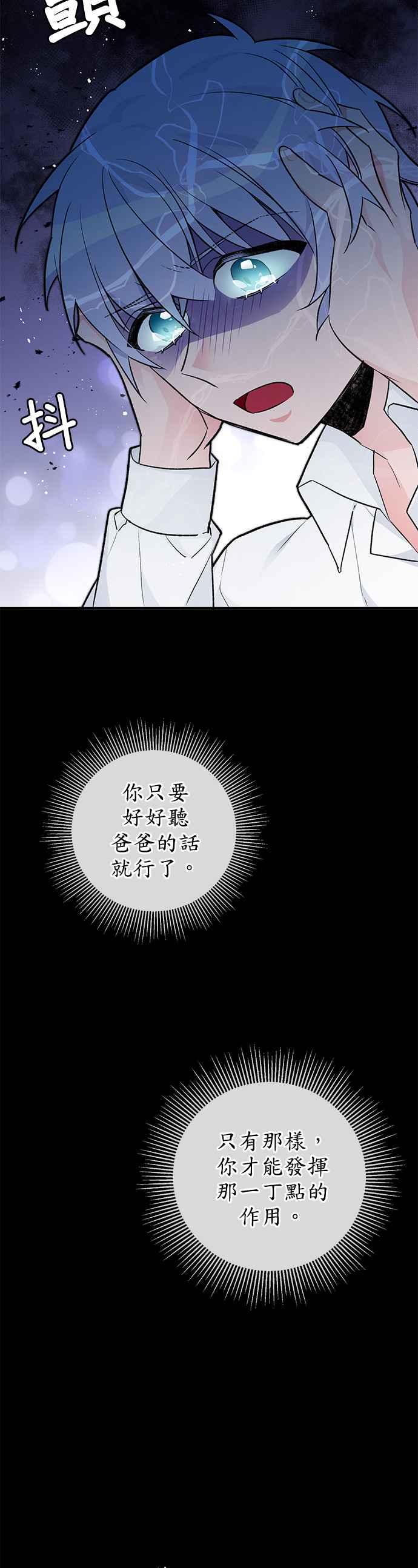 《公爵千金驯男记》第26话 第18页