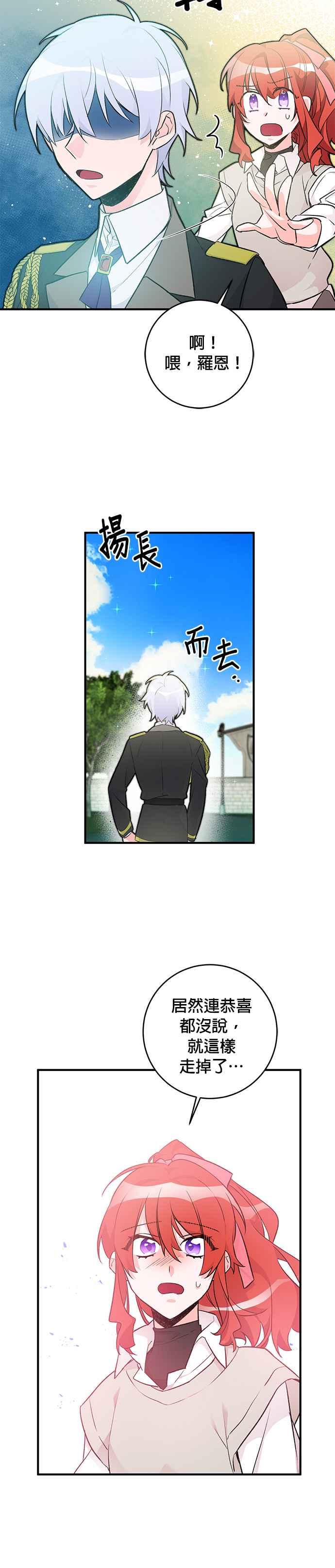 《公爵千金驯男记》第26话 第4页