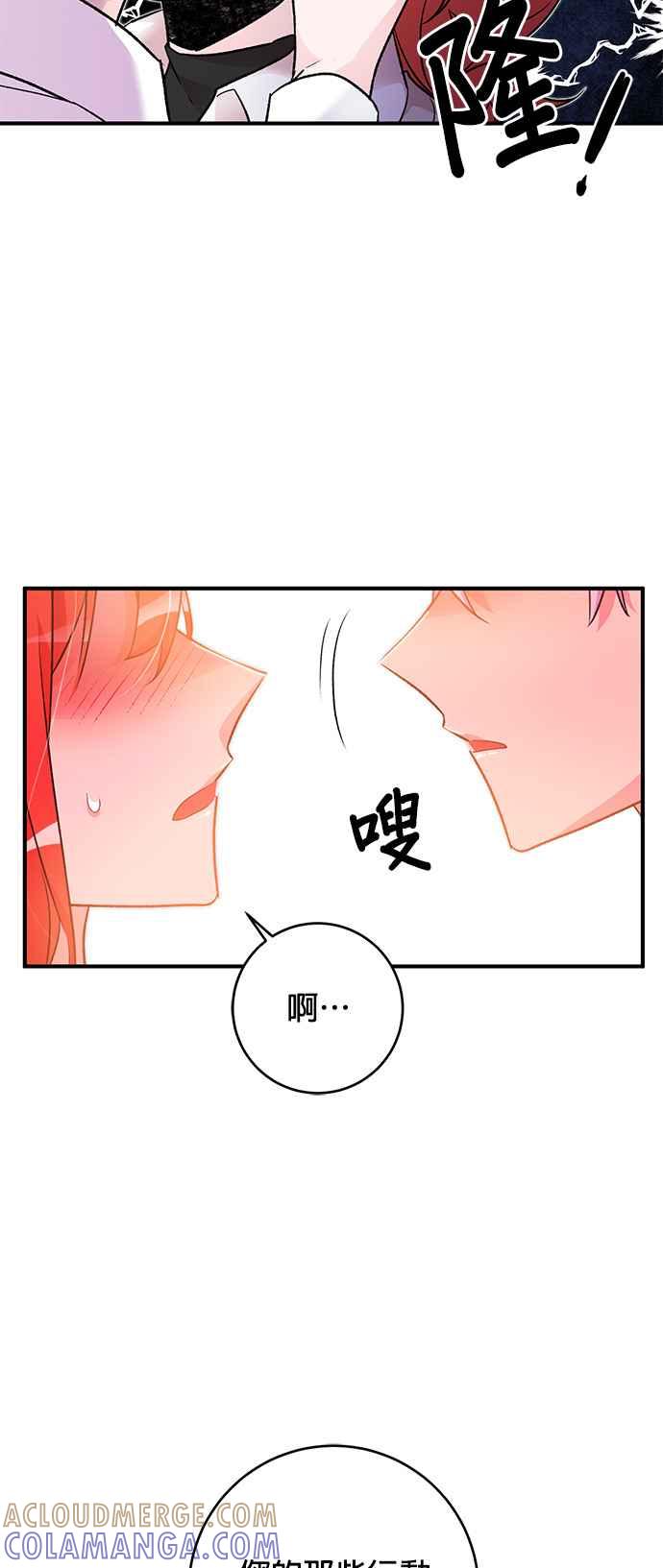 《公爵千金驯男记》第26话 第35页