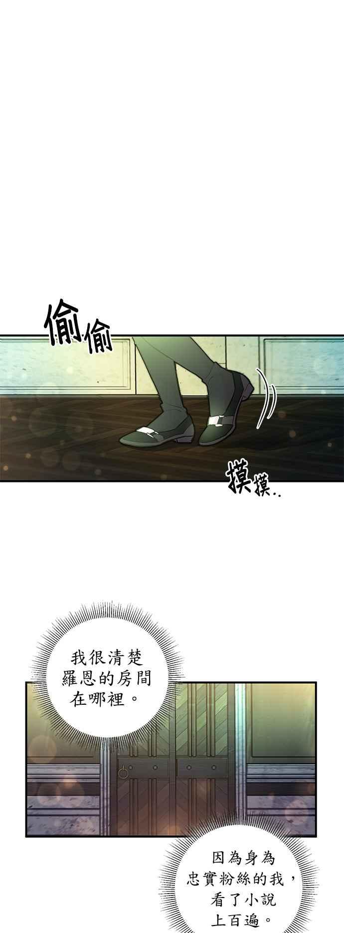 《公爵千金驯男记》第26话 第10页