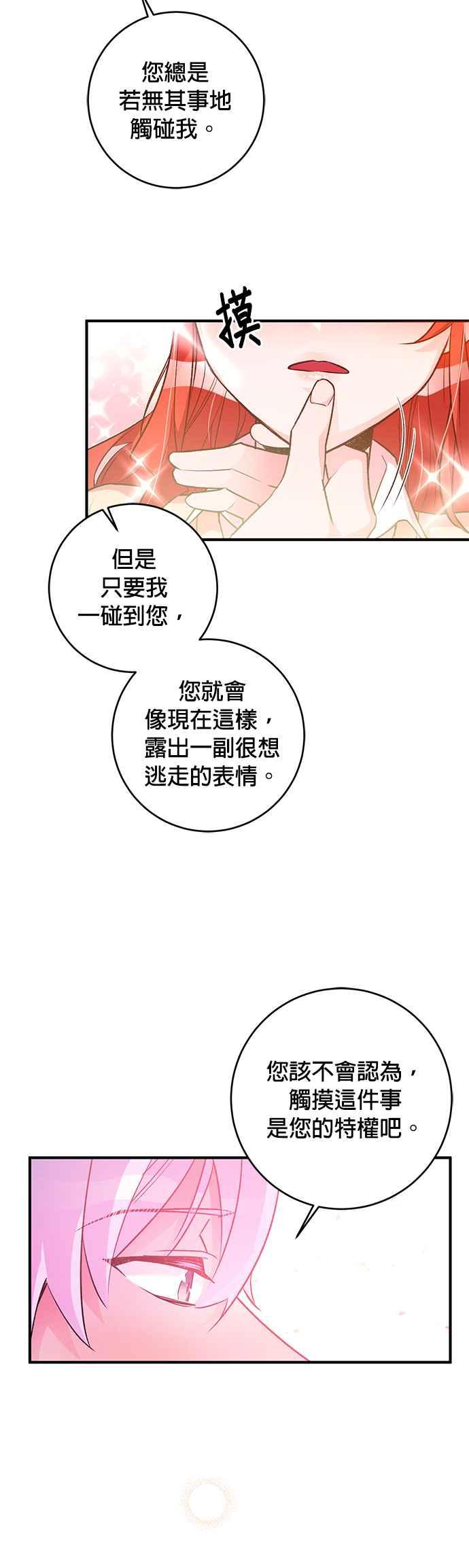 《公爵千金驯男记》第26话 第38页