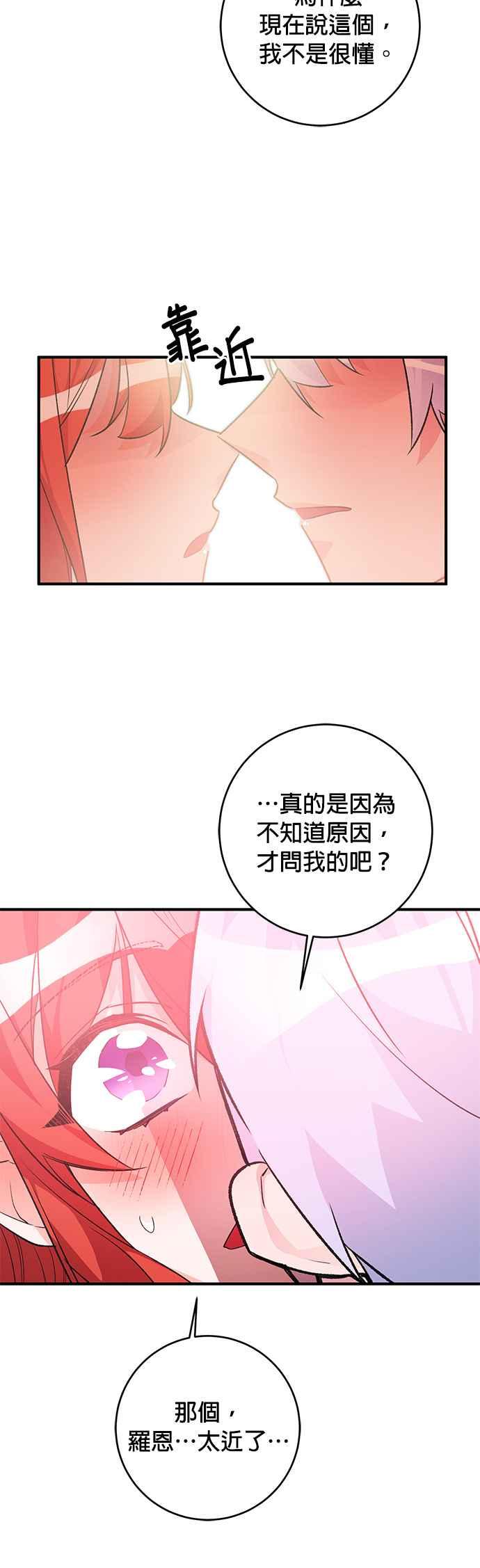 《公爵千金驯男记》第26话 第32页