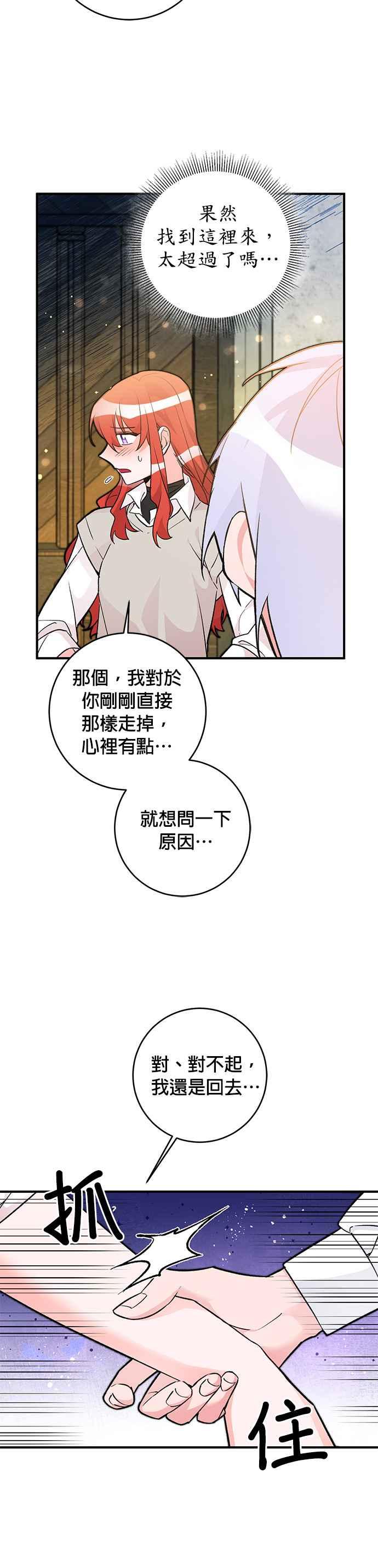 《公爵千金驯男记》第26话 第14页