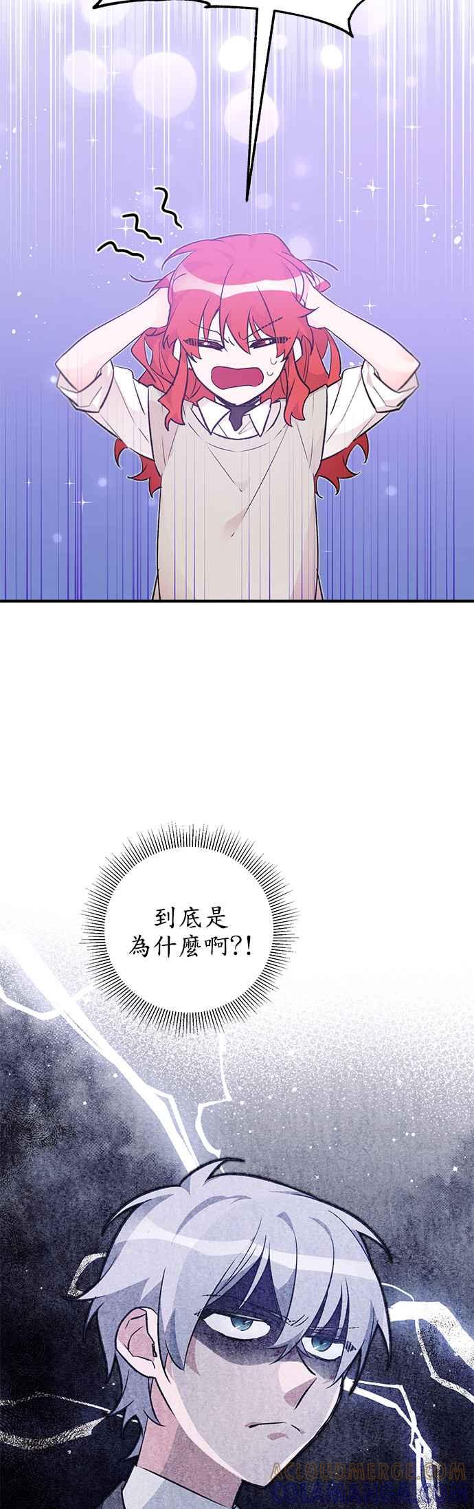 《公爵千金驯男记》第26话 第7页