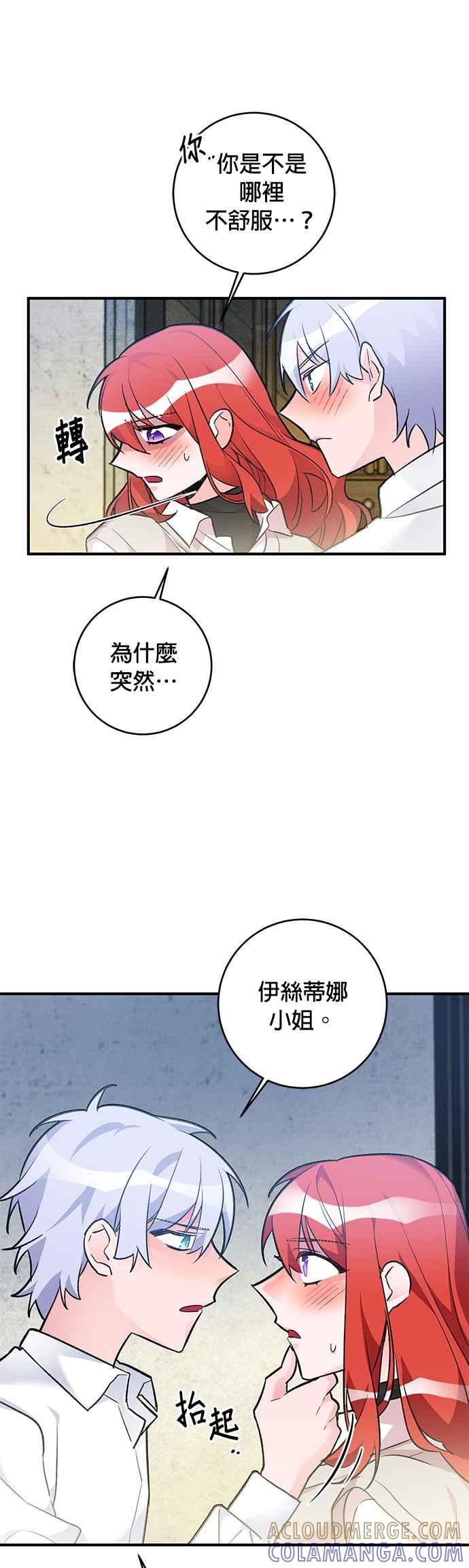 《公爵千金驯男记》第26话 第37页
