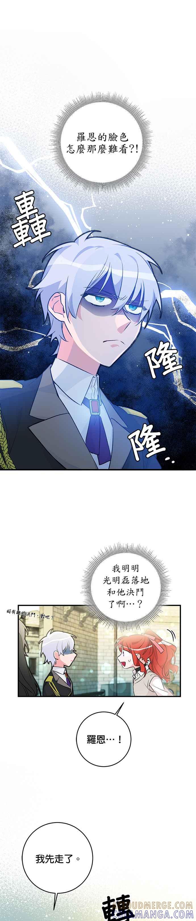 《公爵千金驯男记》第26话 第3页