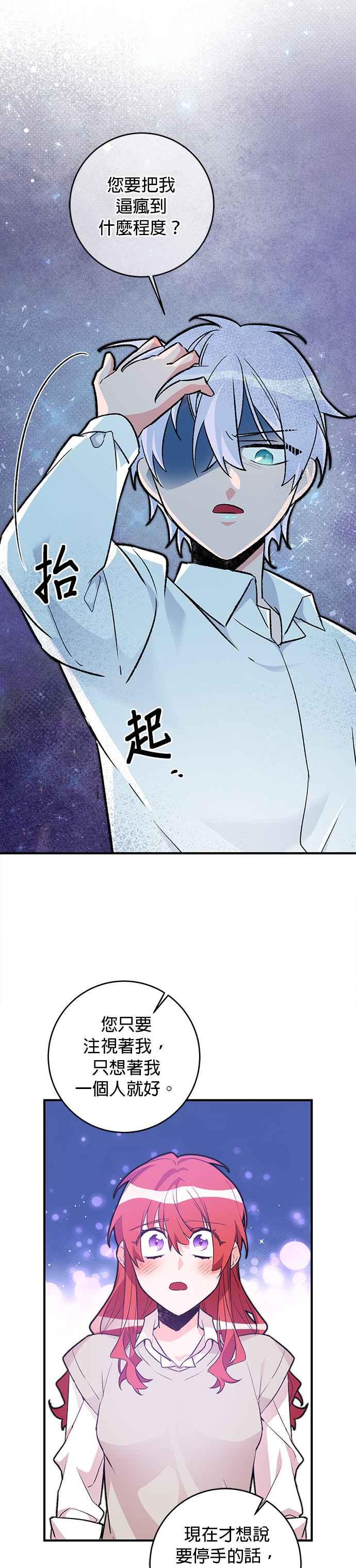 《公爵千金驯男记》第27话 第6页