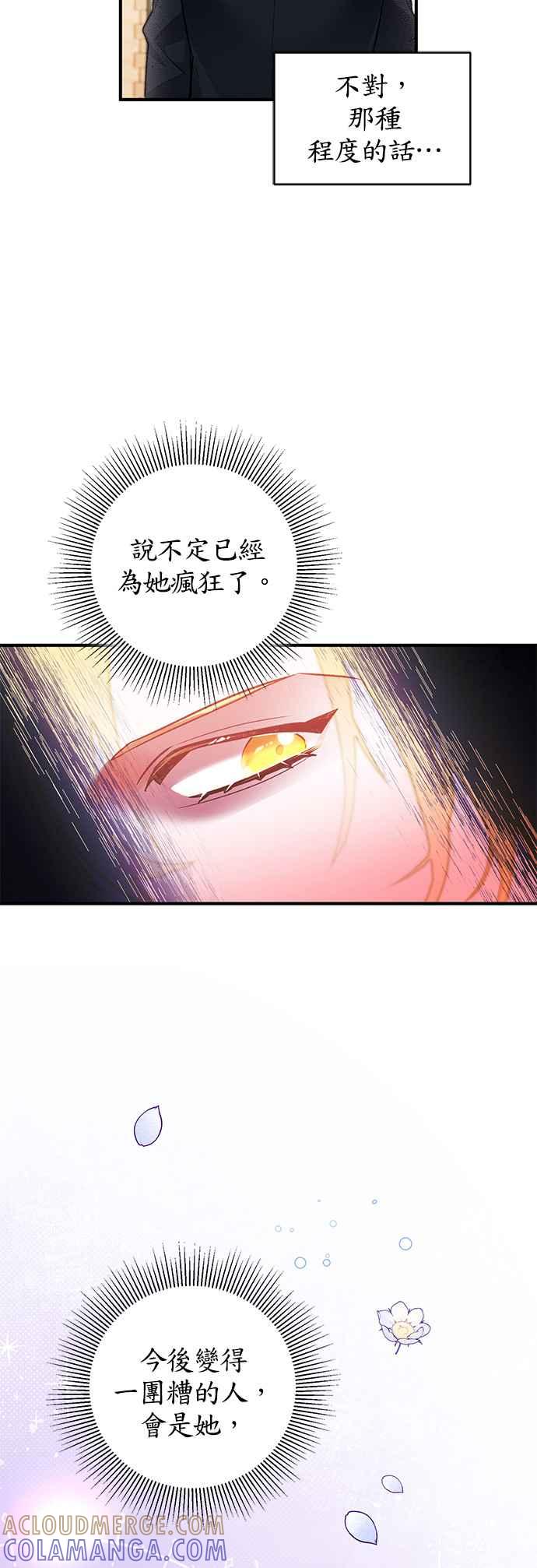 《公爵千金驯男记》第27话 第27页
