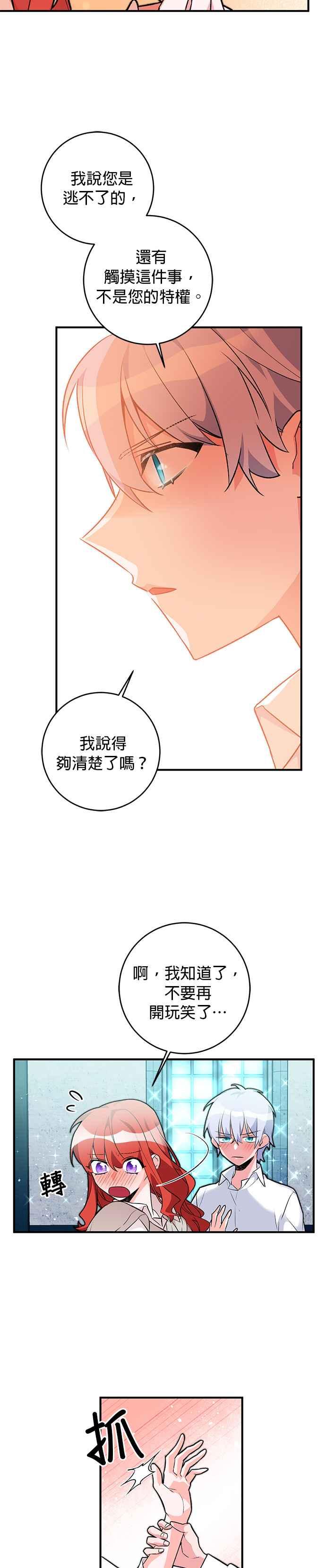 《公爵千金驯男记》第27话 第2页