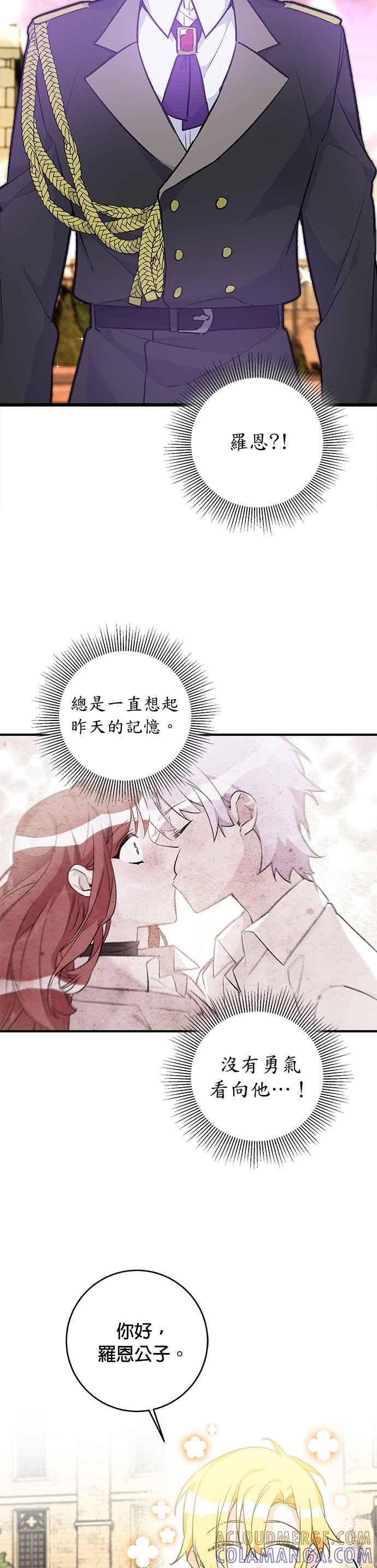 《公爵千金驯男记》第27话 第21页