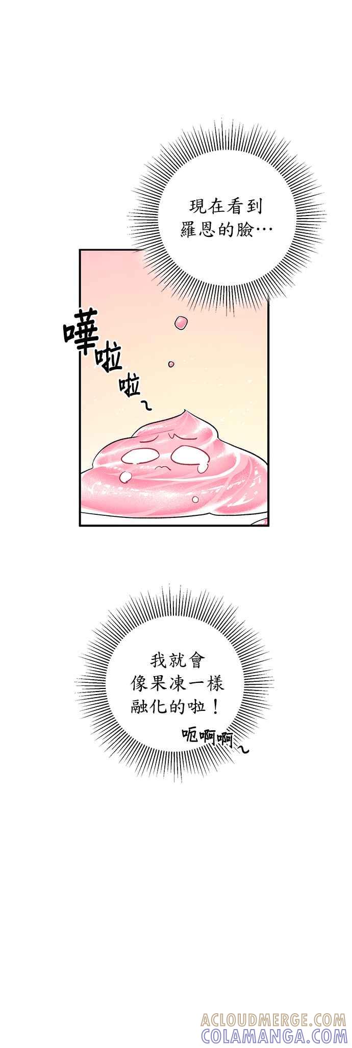 《公爵千金驯男记》第27话 第15页