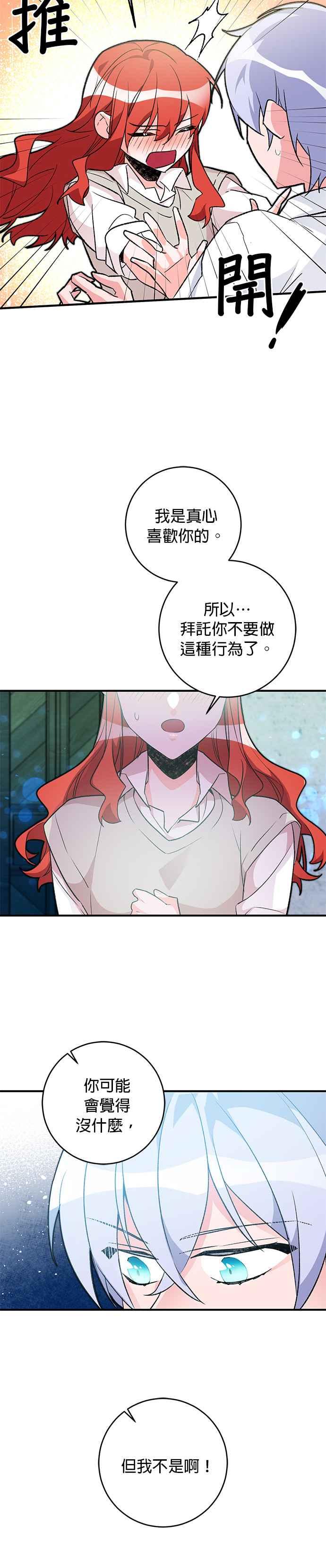 《公爵千金驯男记》第27话 第4页