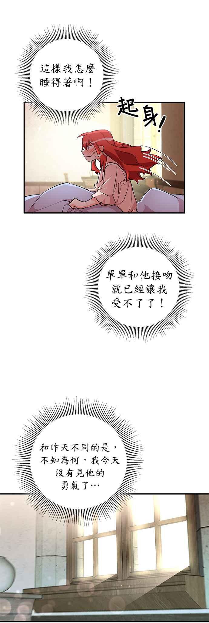 《公爵千金驯男记》第27话 第14页