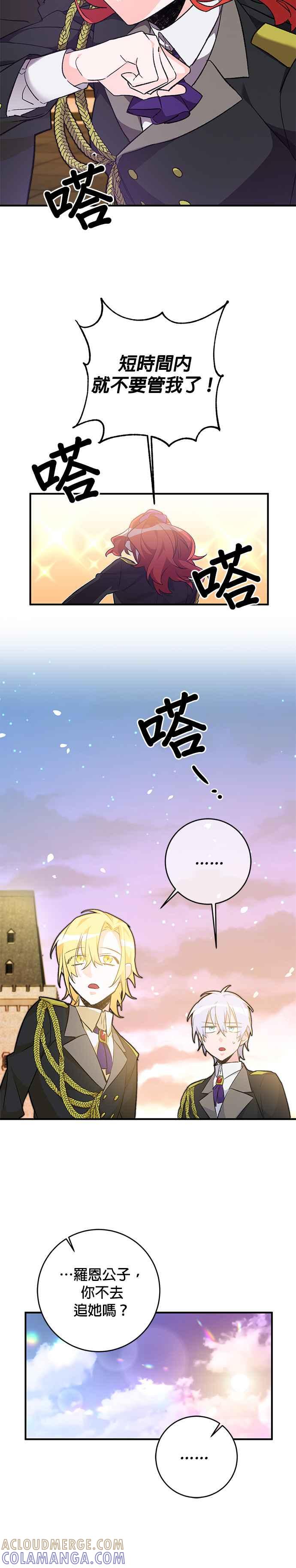 《公爵千金驯男记》第27话 第25页