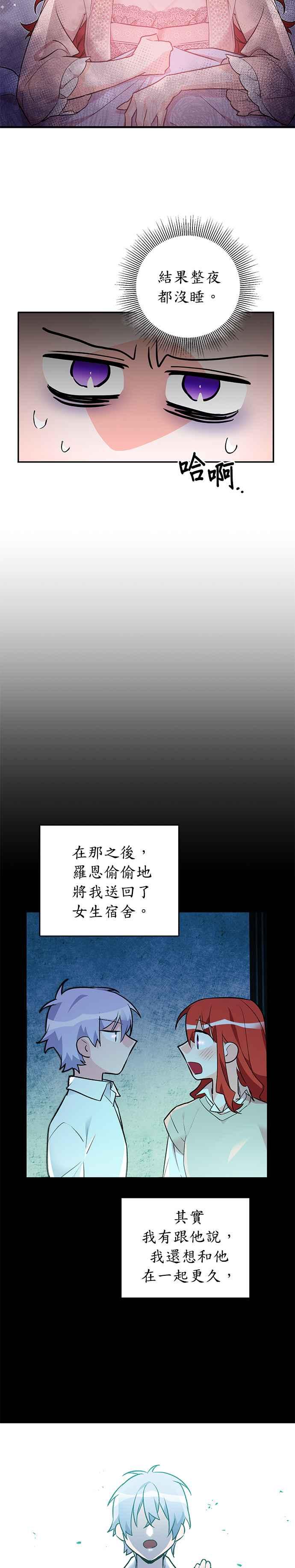 《公爵千金驯男记》第27话 第12页