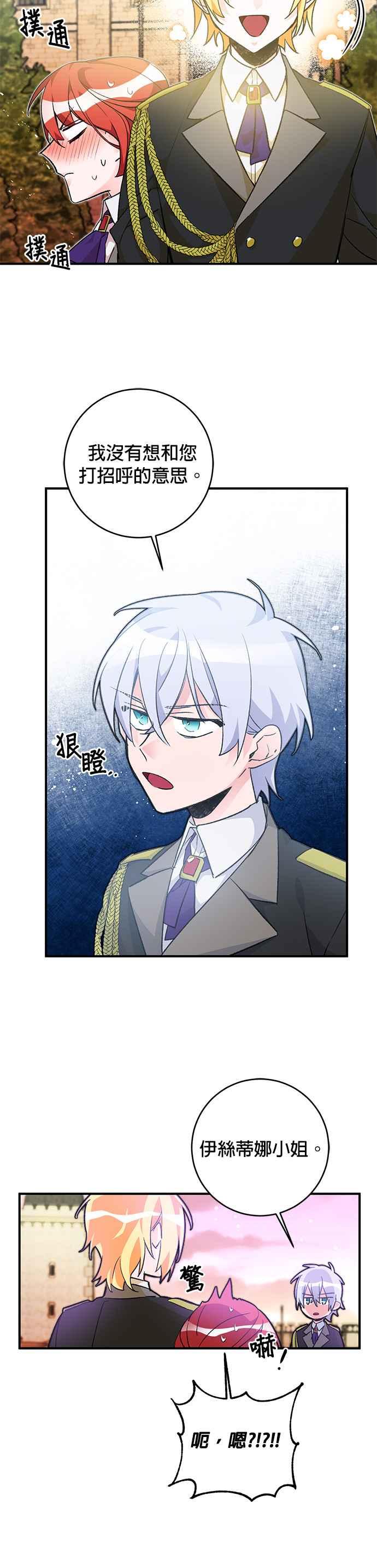 《公爵千金驯男记》第27话 第22页