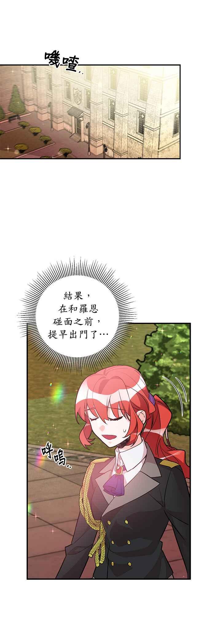 《公爵千金驯男记》第27话 第16页