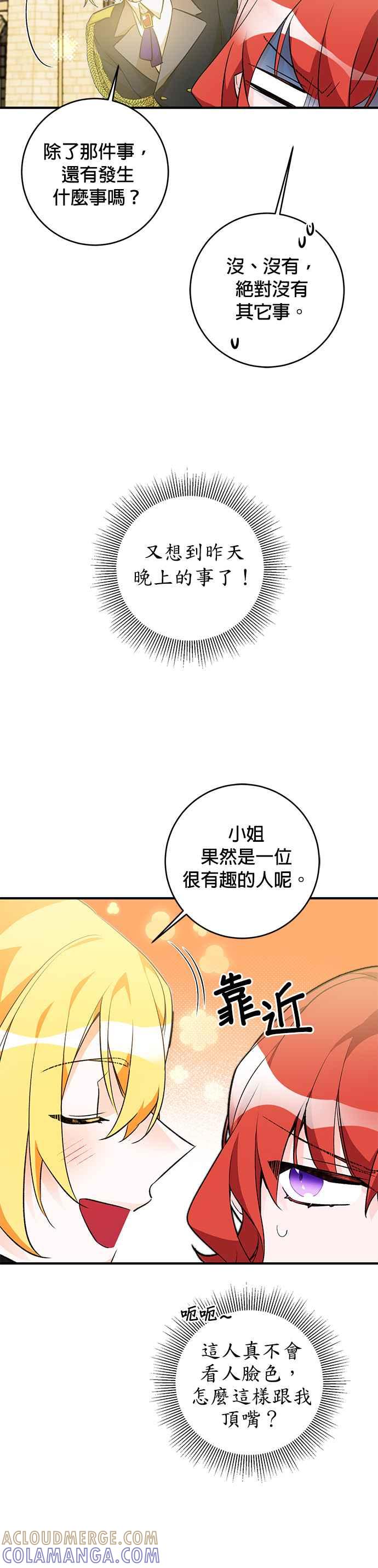 《公爵千金驯男记》第27话 第19页