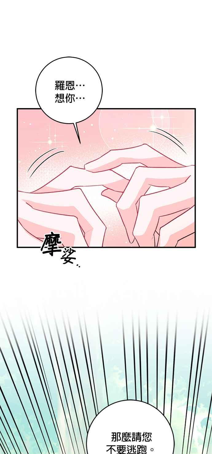 《公爵千金驯男记》第28话 第14页