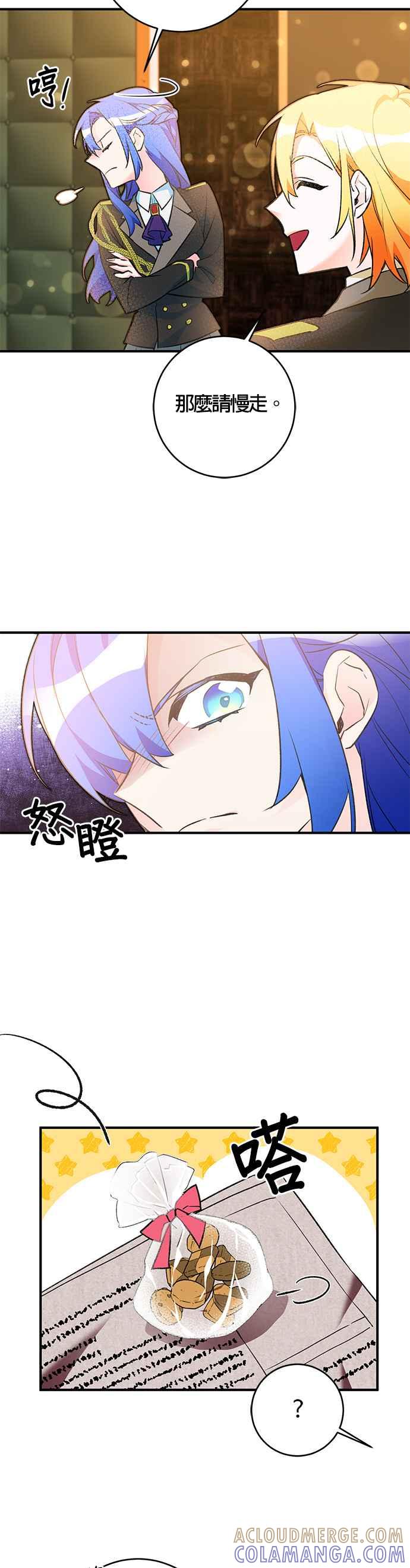 《公爵千金驯男记》第28话 第7页
