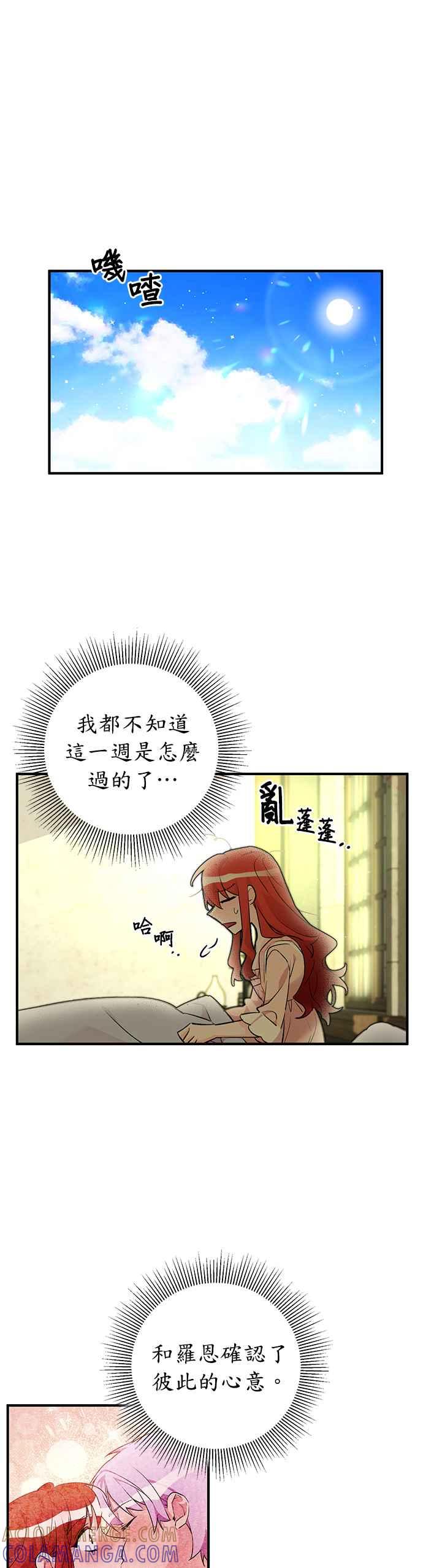 《公爵千金驯男记》第28话 第25页