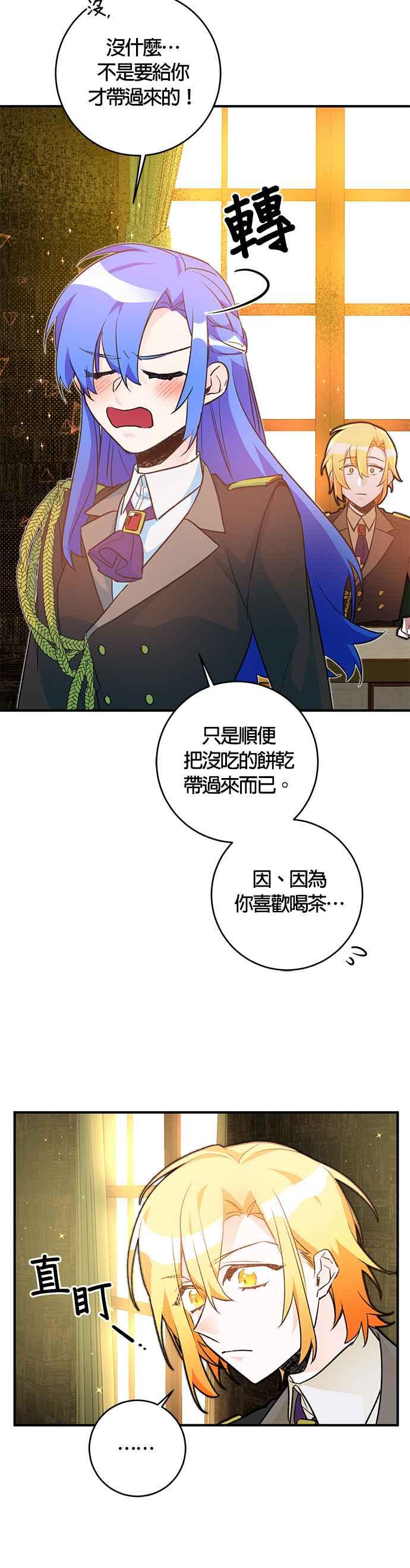 《公爵千金驯男记》第28话 第8页