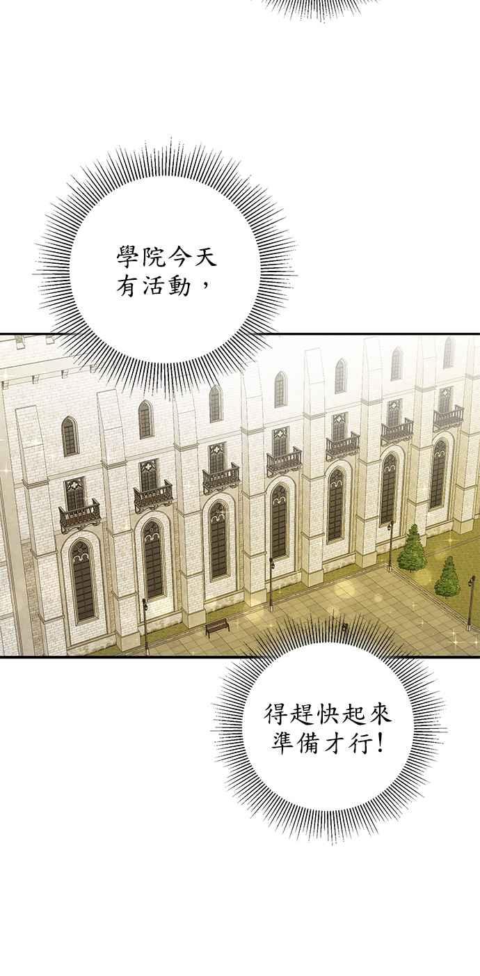 《公爵千金驯男记》第28话 第30页