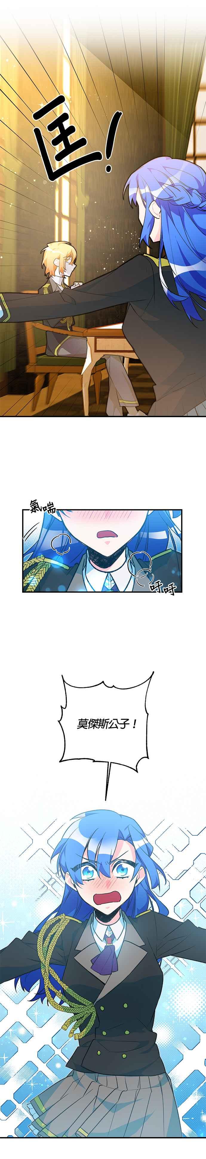 《公爵千金驯男记》第28话 第2页