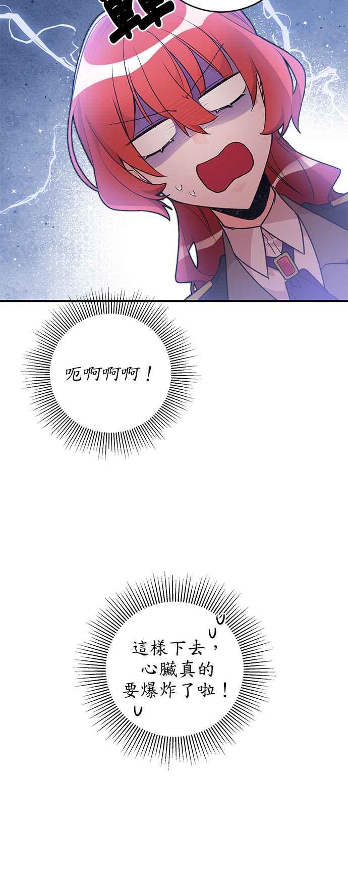 《公爵千金驯男记》第28话 第24页