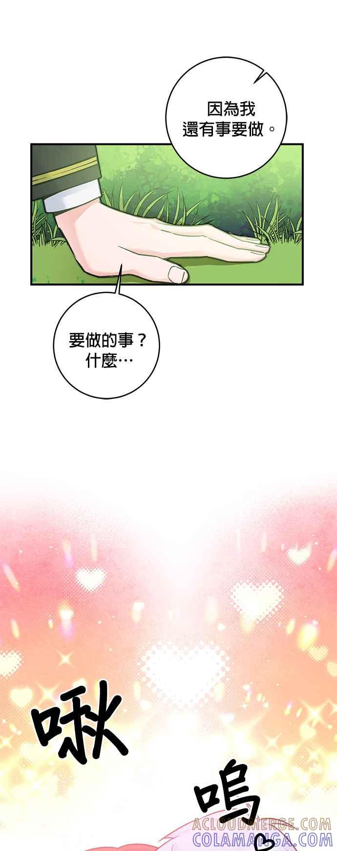 《公爵千金驯男记》第28话 第21页