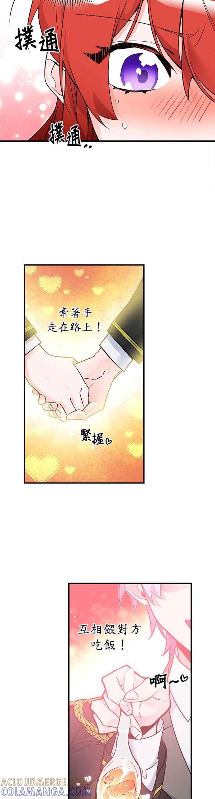 《公爵千金驯男记》第28话 第27页