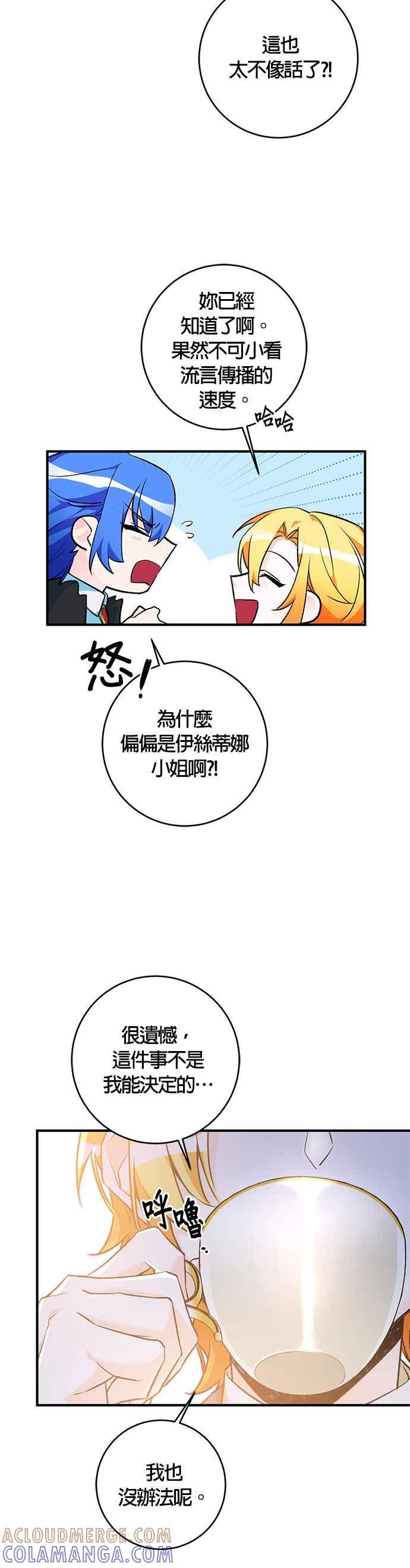 《公爵千金驯男记》第28话 第5页