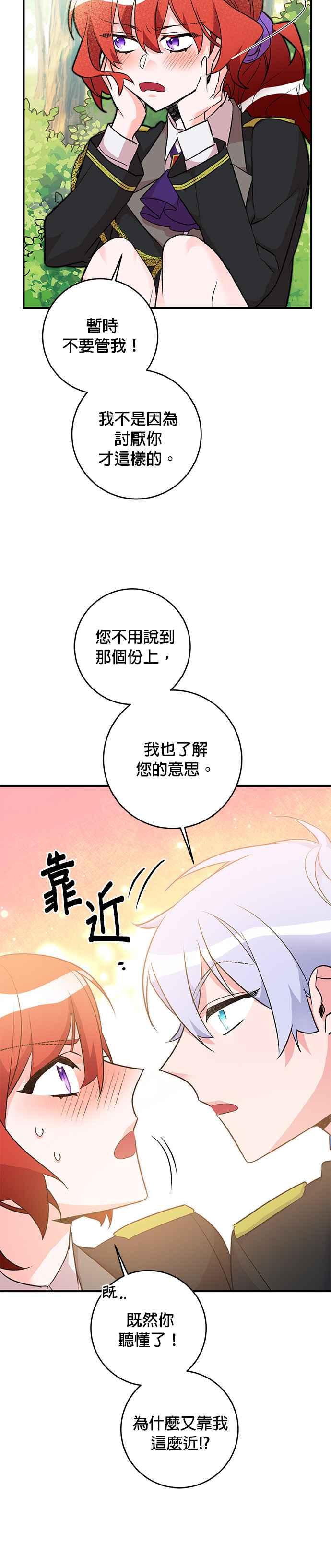 《公爵千金驯男记》第28话 第20页