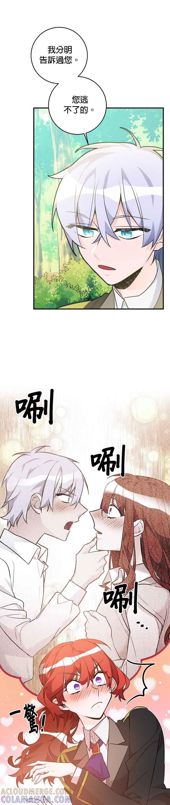 《公爵千金驯男记》第28话 第17页