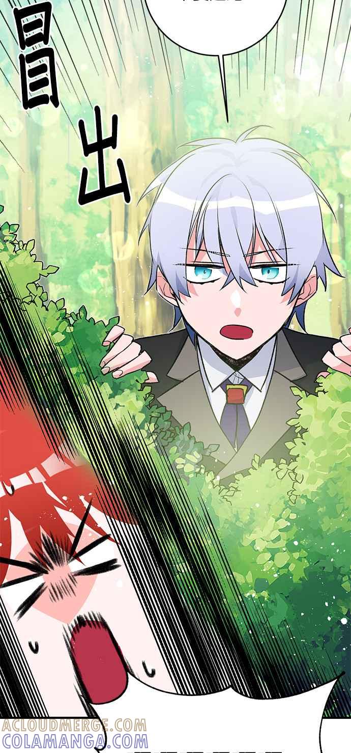 《公爵千金驯男记》第28话 第15页