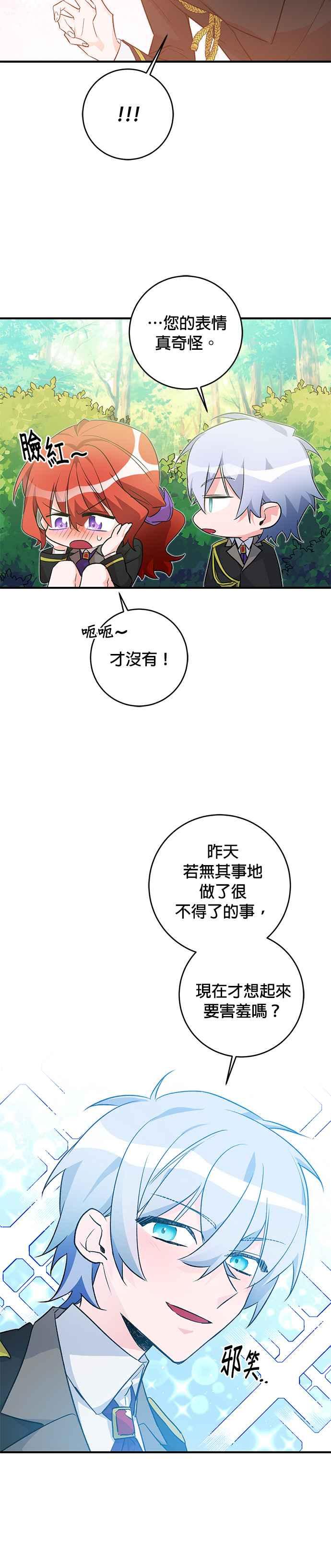 《公爵千金驯男记》第28话 第18页
