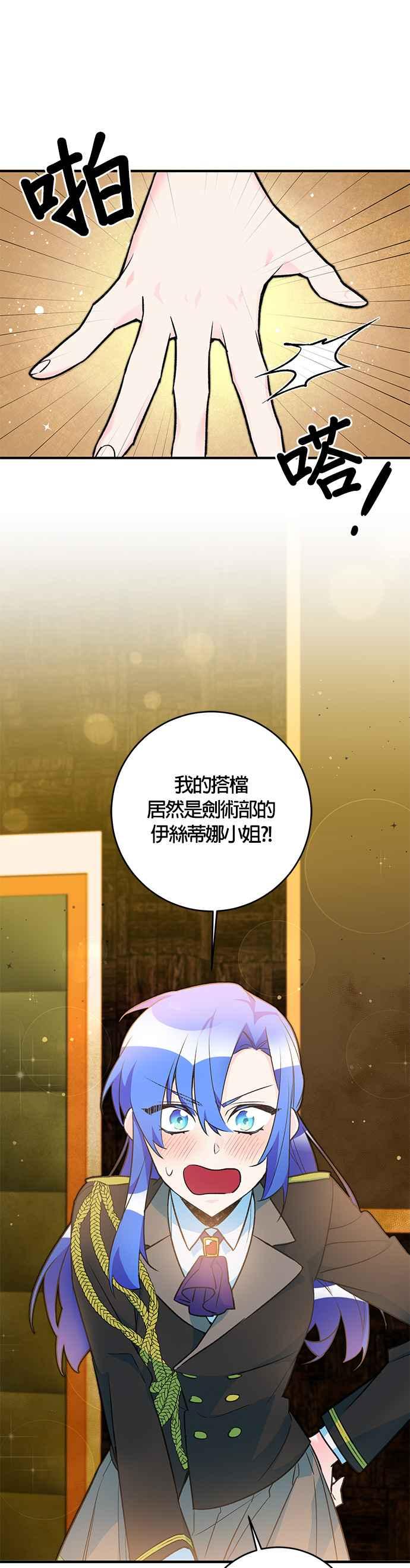 《公爵千金驯男记》第28话 第4页