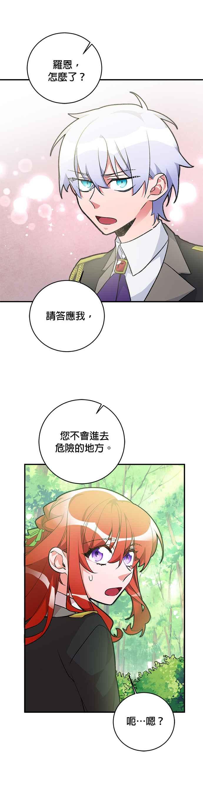 《公爵千金驯男记》第29话 第12页