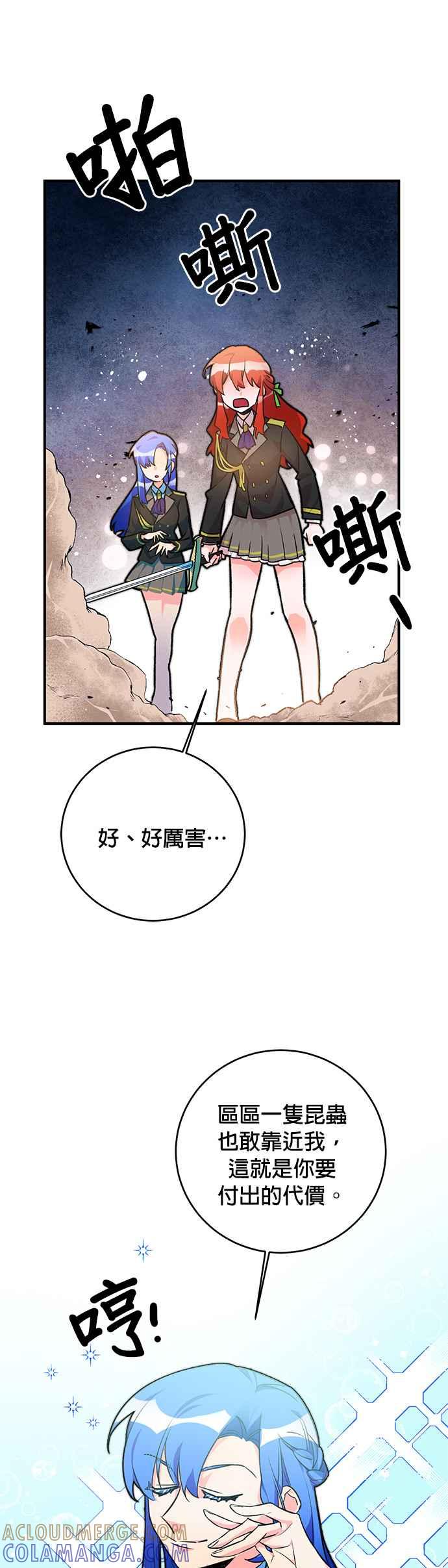 《公爵千金驯男记》第29话 第25页