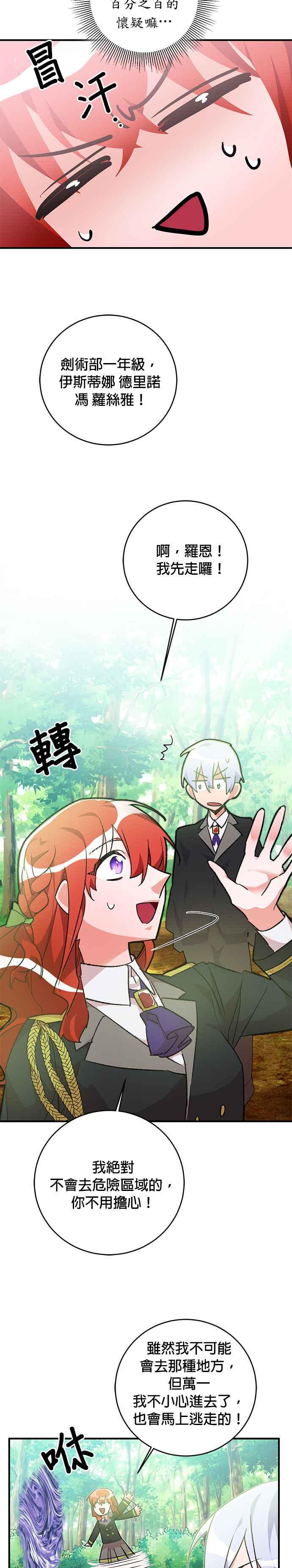 《公爵千金驯男记》第29话 第14页