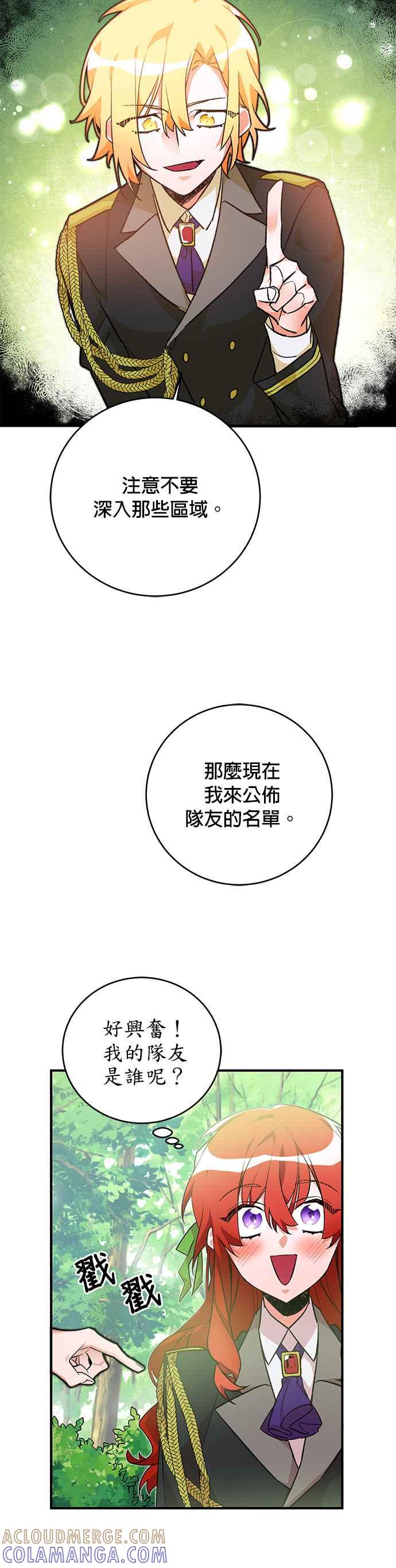 《公爵千金驯男记》第29话 第11页