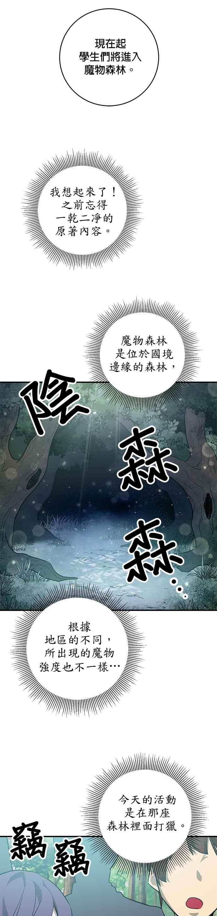 《公爵千金驯男记》第29话 第8页