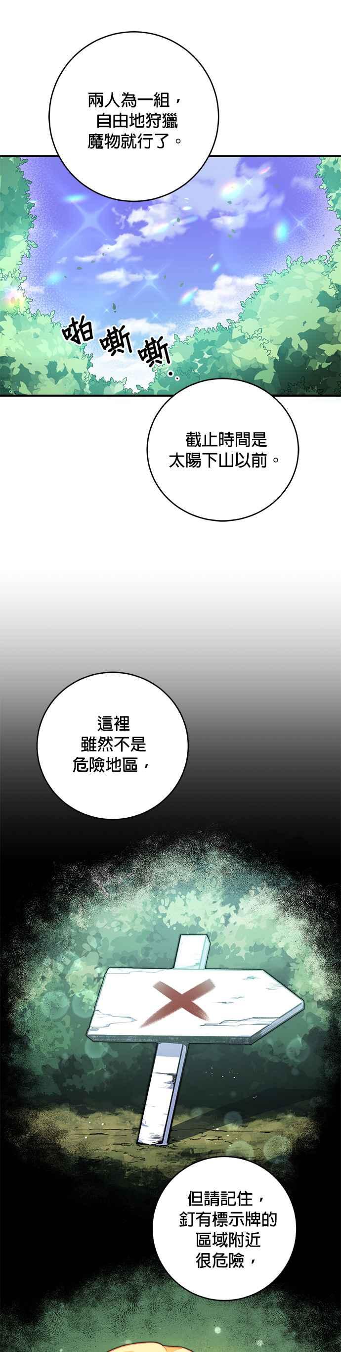 《公爵千金驯男记》第29话 第10页