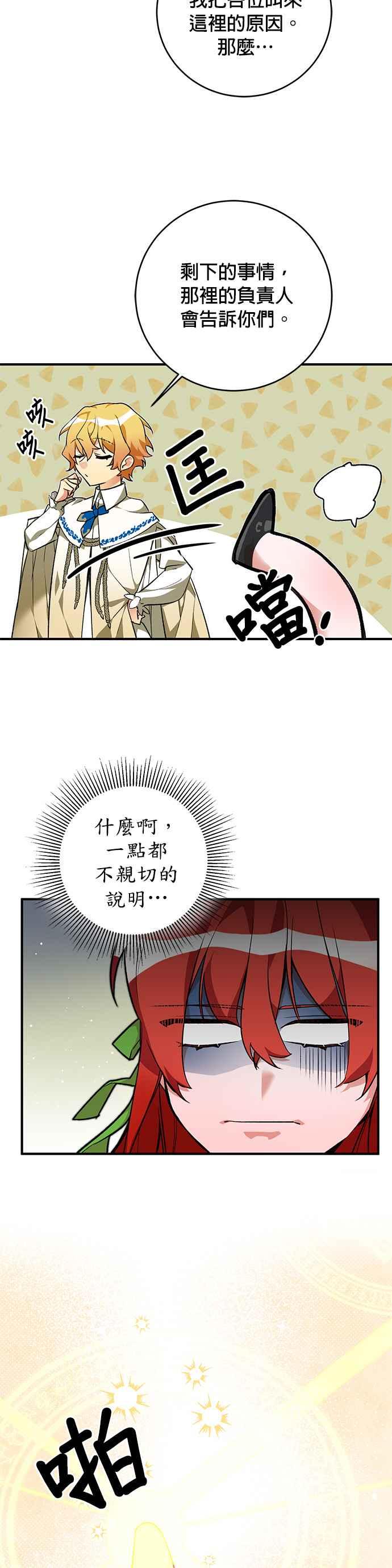 《公爵千金驯男记》第29话 第2页