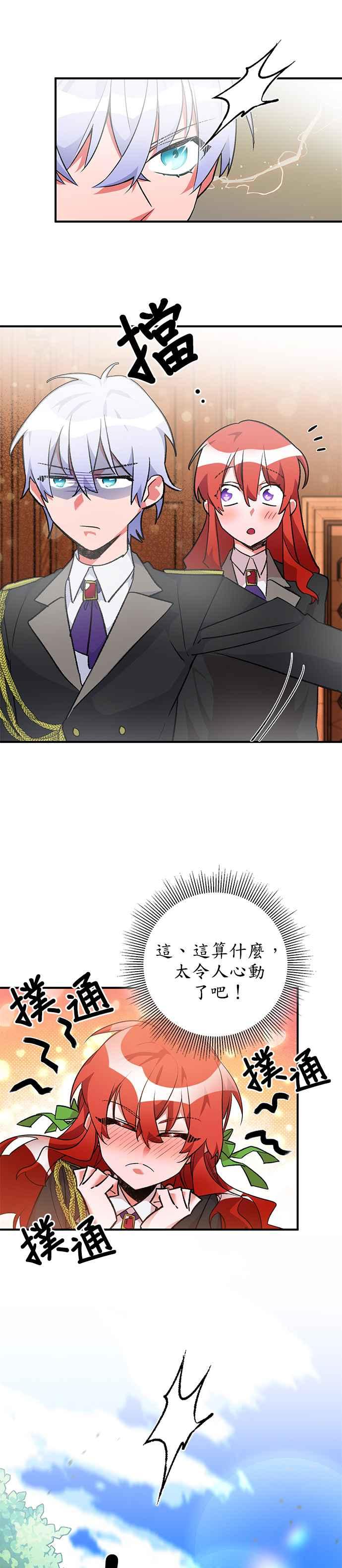 《公爵千金驯男记》第29话 第4页