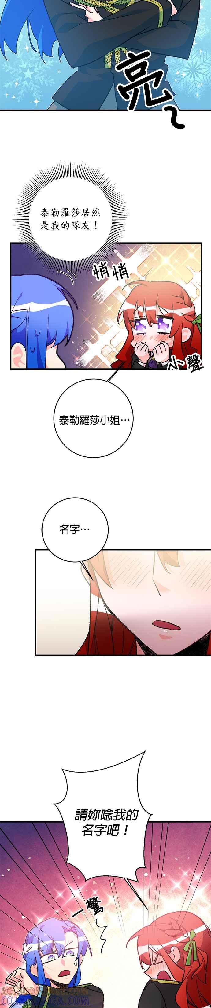 《公爵千金驯男记》第29话 第17页
