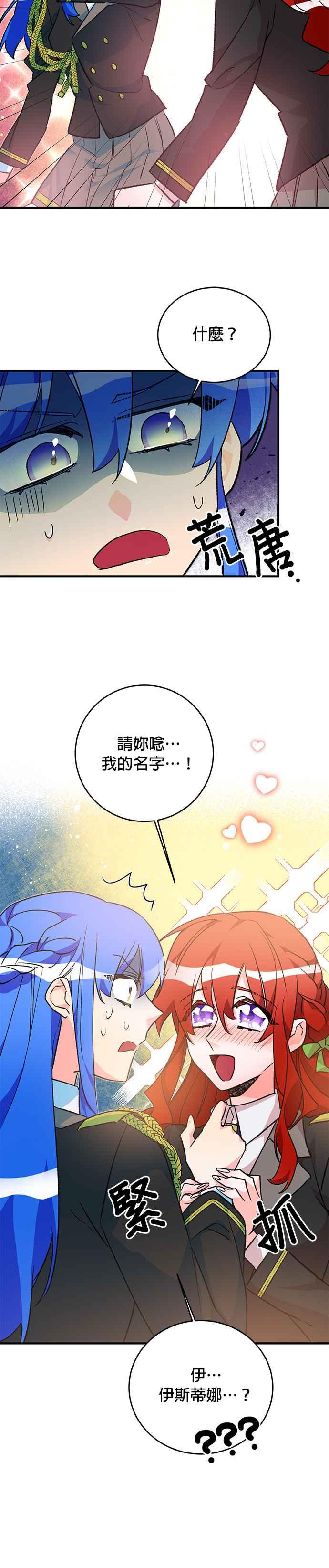 《公爵千金驯男记》第29话 第18页