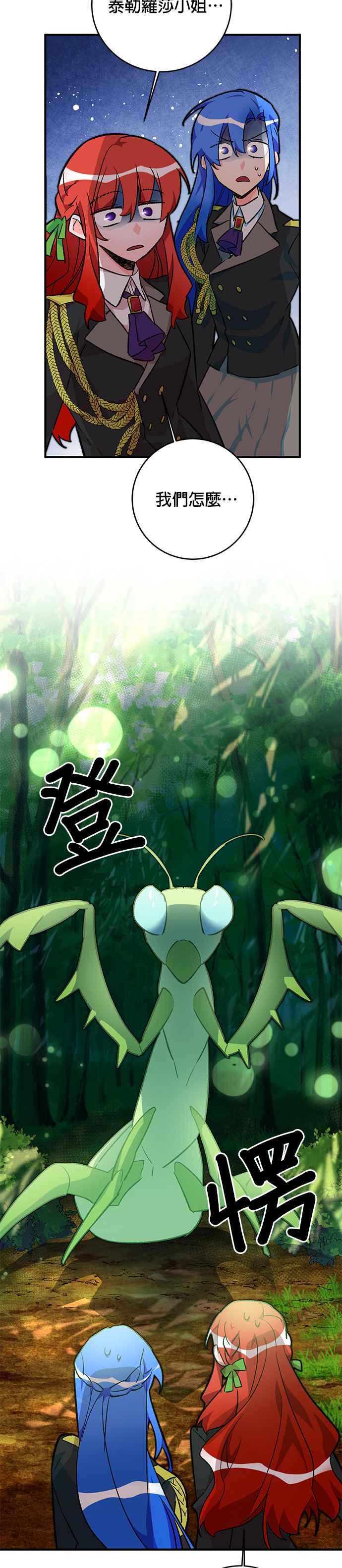 《公爵千金驯男记》第29话 第20页