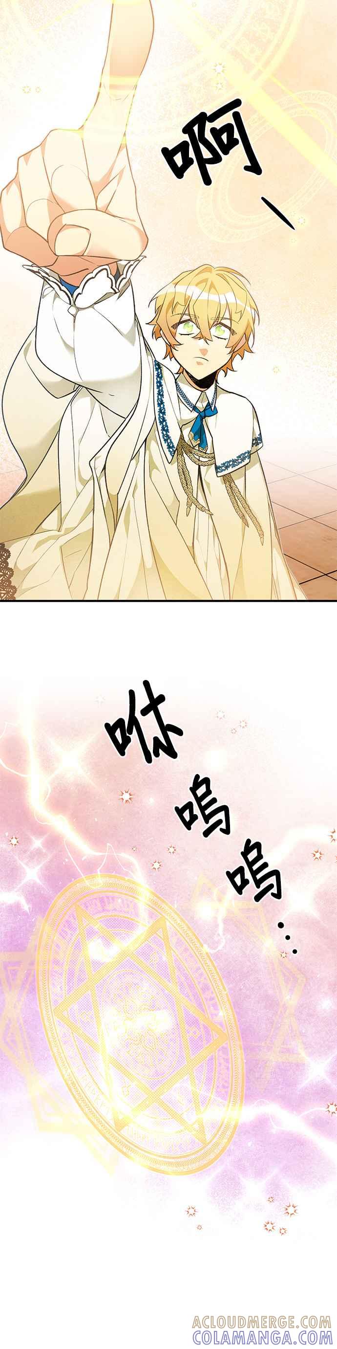 《公爵千金驯男记》第29话 第3页